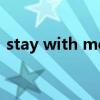 stay with me（關于stay with me的介紹）