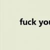 fuck you（關于fuck you的介紹）