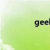 geek（關于geek的介紹）