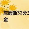 詹姆斯32分三雙 戴維斯33分 湖人加時險勝掘金 
