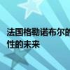 法國格勒諾布爾的Toyota I-ROAD汽車共享服務預示了移動性的未來 