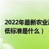 2022年最新農業灌溉用水費標準（可用于農業灌溉用水的最低標準是什么）