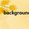 background（關于background的介紹）
