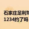 石家莊足利駕校模擬約課（可以直接按時間把1234約了嗎）
