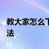 教大家怎么下載蘋果iPhoneXR手機的鈴聲方法