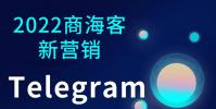 拒絕浪費成本降低效率,telegram營銷精準拓客