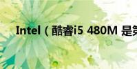 Intel(酷睿i5 480M 是第幾代處理器)