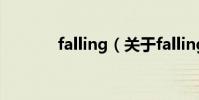 falling(關于falling的介紹)