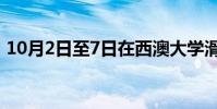 10月2日至7日在西澳大學滑雪和單板電影節