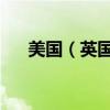 美國（英國 和中國的時差分別是多少）
