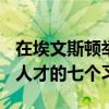 在埃文斯頓舉行的SBDC研討會重點關注高效人才的七個習慣