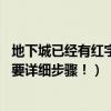 地下城已經有紅字裝備怎么清除（DNF裝備有紅字怎么解除要詳細步驟！）