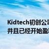 Kidtech初創公司SuperAwesome目前市值超過1億美元 并且已經開始盈利 