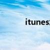 itunes怎么讀（itunes怎么讀）