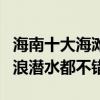 海南十大海灘（海南哪個沙灘好玩下海游泳沖浪潛水都不錯）