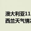 澳大利亞11月份天氣（11月澳大利亞隊及新西蘭天氣情況）