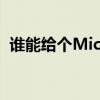 誰能給個MicrosoftOffice-v2003（密鑰）