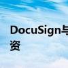 DocuSign與微軟Azure合作伙伴在加拿大投資