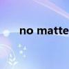 no matter（關于no matter的介紹）