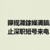 鑻規灉鎵嬫満鎬庝箞闃繪鐭彿鏉ョ數（iphone6怎樣阻止深職短號來電）