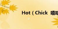 Hot(Chick 嘻哈高校)