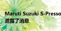 Maruti Suzuki S-Presso在正式亮相之前就泄露了消息
