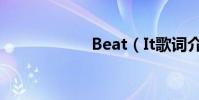 Beat(It歌詞介紹)
