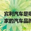 賓利汽車是哪個國家汽車品牌（賓利是哪個國家的汽車品牌）