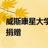 威斯康星大學藝術博物館獲得國家藝術基金會捐贈