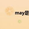may是幾月份（mar是幾月份）