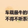 車載最牛的DJ（車載dj排行榜第一備受推薦不得不聽系列）