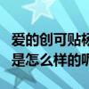 愛的創可貼楊蓉結局（愛的創可貼最后的結局是怎么樣的呢?）