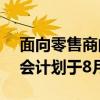 面向零售商的Instagram小型企業網絡研討會計劃于8月4日舉行