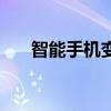 智能手機變慢（智能手機變慢的原因）