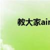 教大家airpods怎么設置手勢的方法