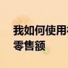 我如何使用社交媒體平臺Instagram來提高零售額