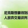 尼克斯想要得到庫茲馬 丹尼格林和多個未來二輪選秀權 湖人放棄交易談判 