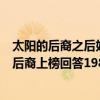 太陽的后裔之后好看的韓劇（強烈推薦必看的韓劇：太陽的后裔上榜回答1988第一）