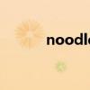 noodle（關于noodle的介紹）