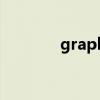 graph（關于graph的介紹）