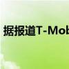 據報道T-Mobile更接近與Sprint的合并交易