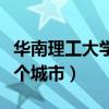 華南理工大學錄取分數線（華南理工大學在哪個城市）