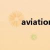 aviation（關于aviation的介紹）