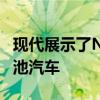 現代展示了Nexo 這是該品牌最新的氫燃料電池汽車 