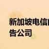 新加坡電信的Amobee收購了硅谷的一家廣告公司