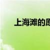 上海灘的原歌詞（上海灘的原唱是誰）