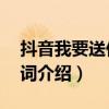 抖音我要送你99朵玫瑰花是什么歌（完整歌詞介紹）