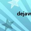 dejavu（關于dejavu的介紹）