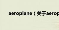 aeroplane(關于aeroplane的介紹)