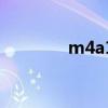 m4a1（關于m4a1的介紹）